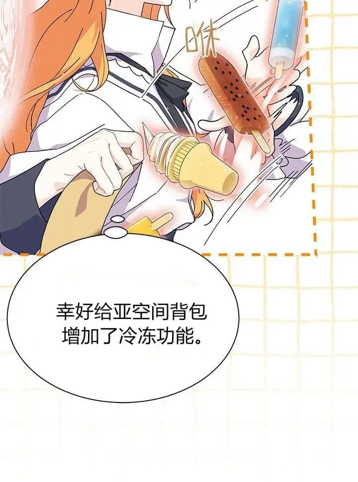 漫画《谢绝当鹊桥》第75话第15张图