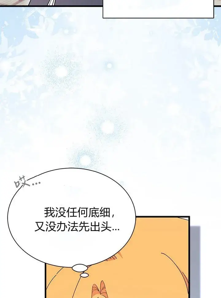 漫画《谢绝当鹊桥》第75话第19张图
