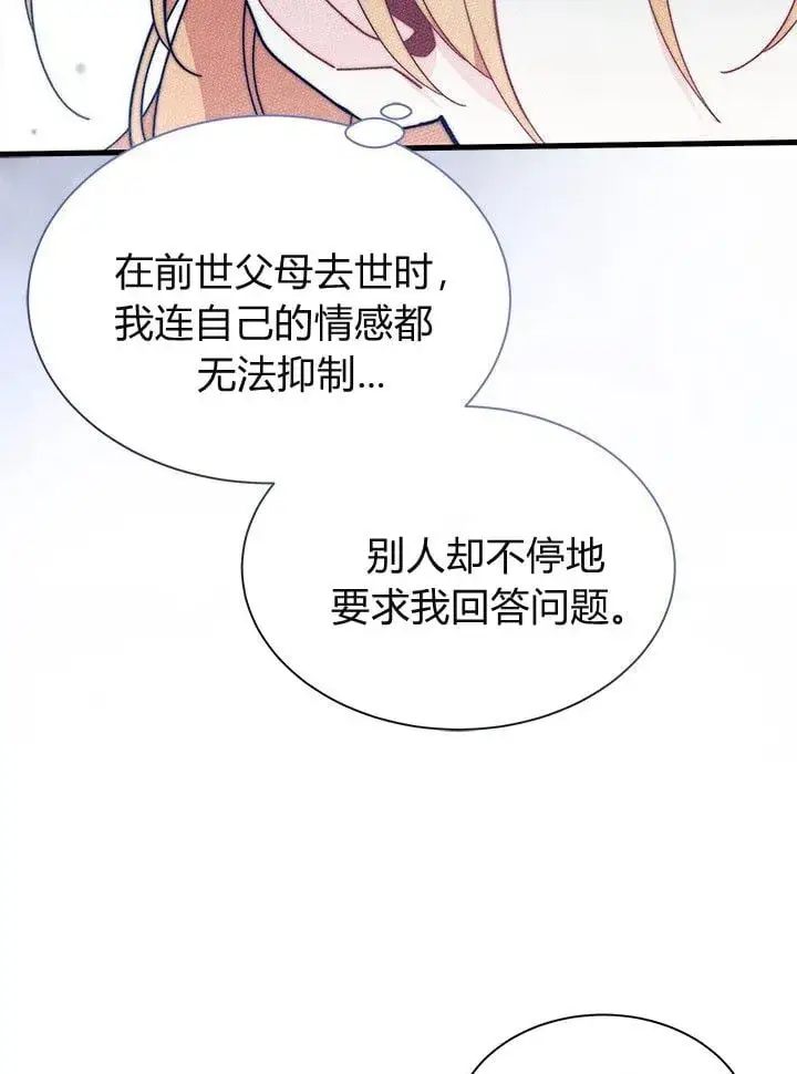 漫画《谢绝当鹊桥》第75话第25张图