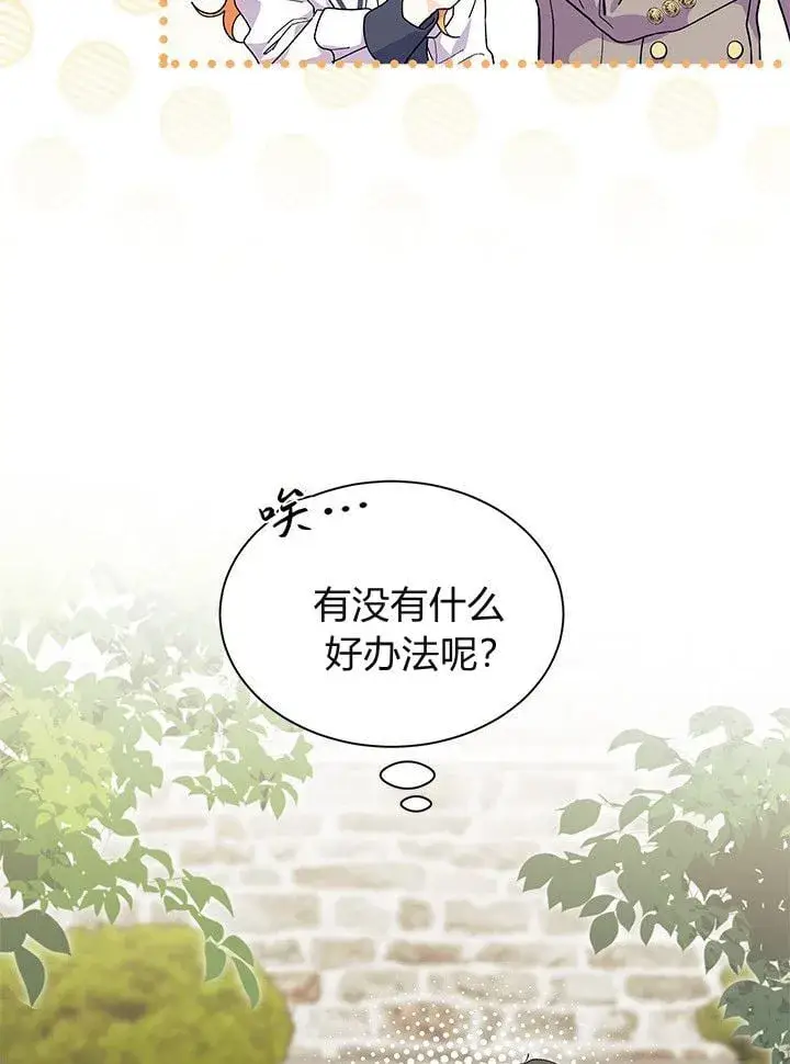 漫画《谢绝当鹊桥》第75话第28张图