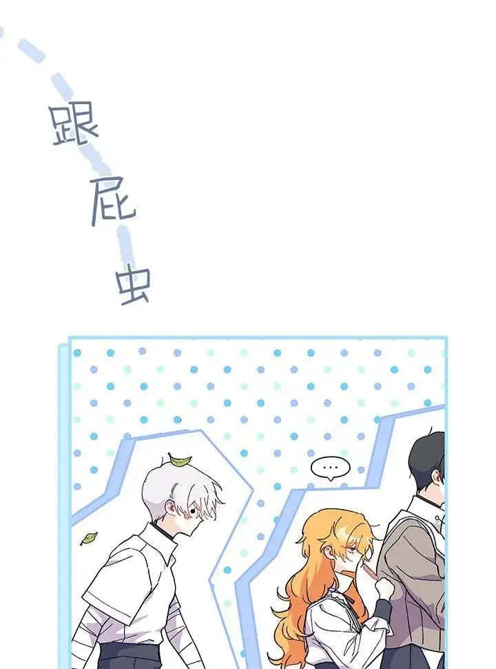 漫画《谢绝当鹊桥》第75话第30张图