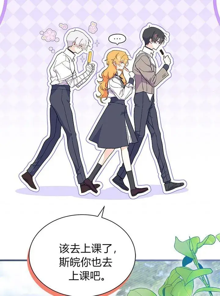漫画《谢绝当鹊桥》第75话第33张图