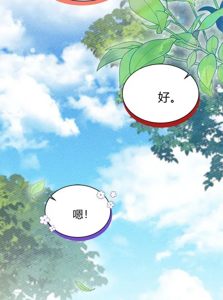 漫画《谢绝当鹊桥》第75话第34张图