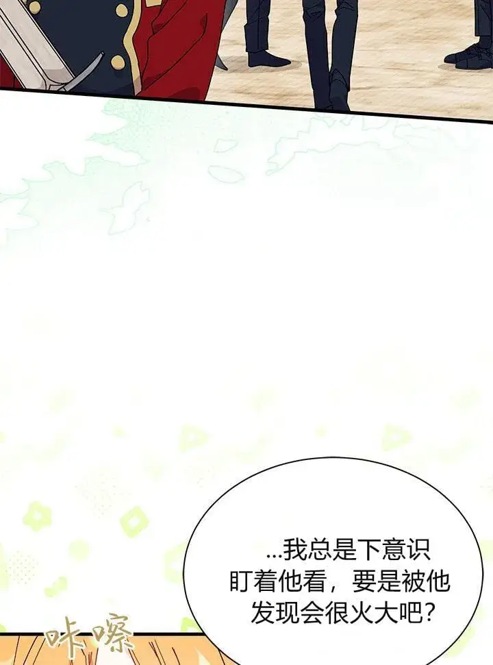 漫画《谢绝当鹊桥》第75话第40张图