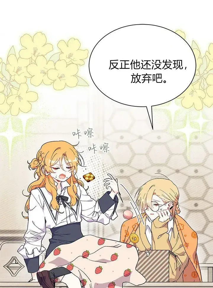 漫画《谢绝当鹊桥》第75话第42张图