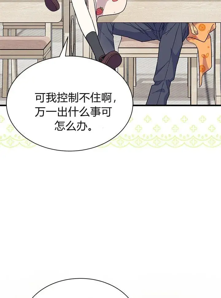 漫画《谢绝当鹊桥》第75话第43张图