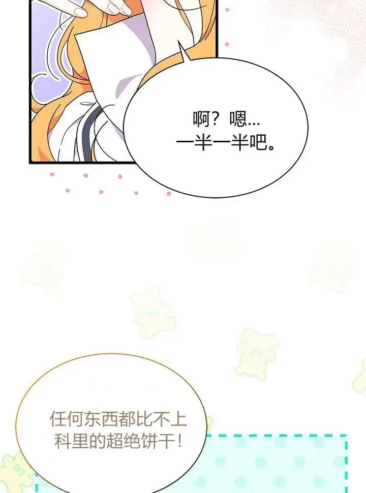 漫画《谢绝当鹊桥》第75话第46张图
