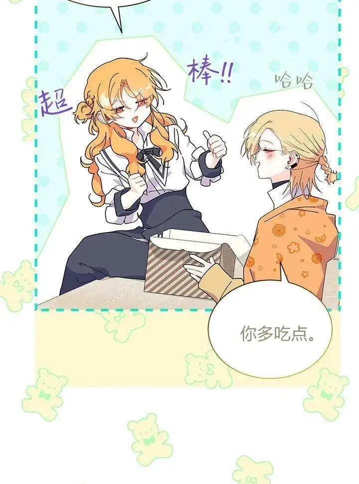 漫画《谢绝当鹊桥》第75话第47张图
