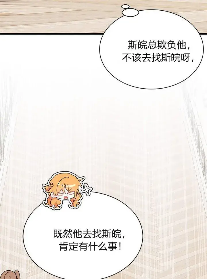 漫画《谢绝当鹊桥》第75话第53张图