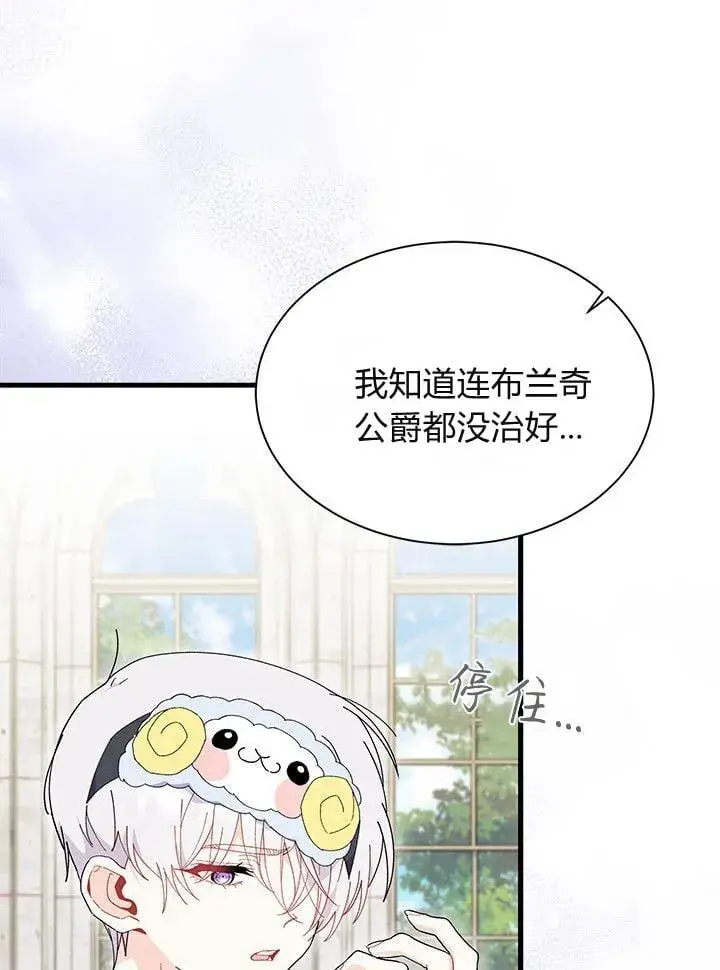 漫画《谢绝当鹊桥》第75话第63张图
