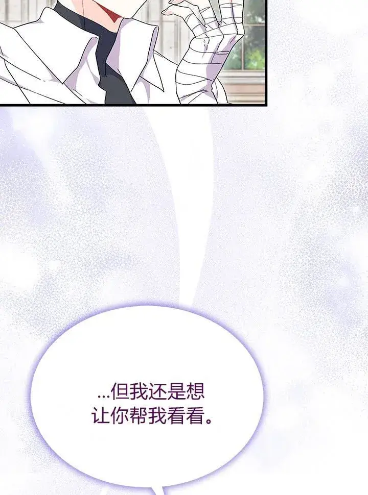 漫画《谢绝当鹊桥》第75话第64张图