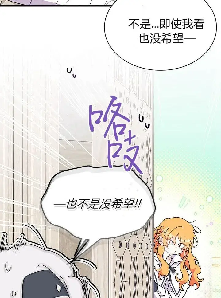 漫画《谢绝当鹊桥》第75话第69张图