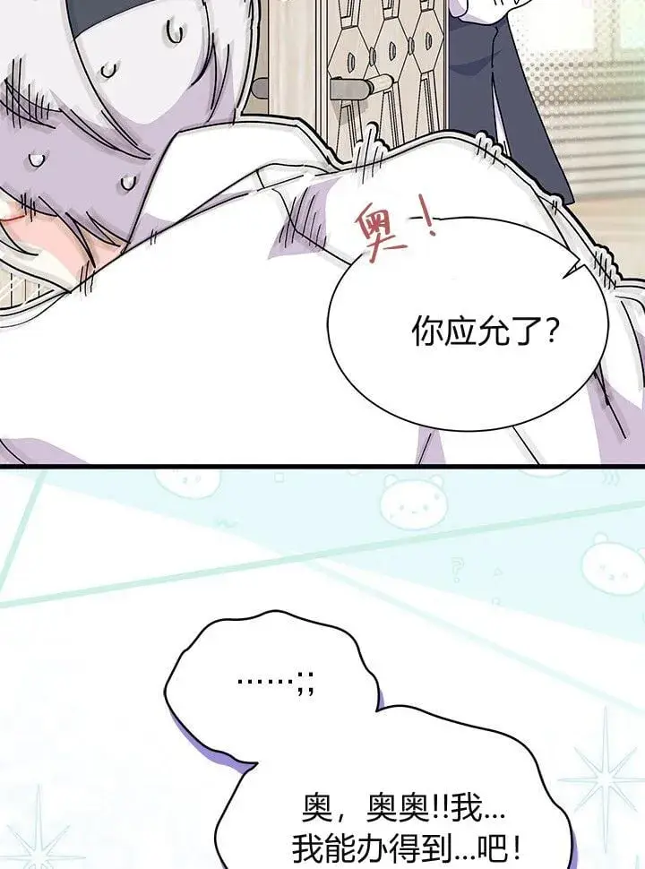 漫画《谢绝当鹊桥》第75话第70张图