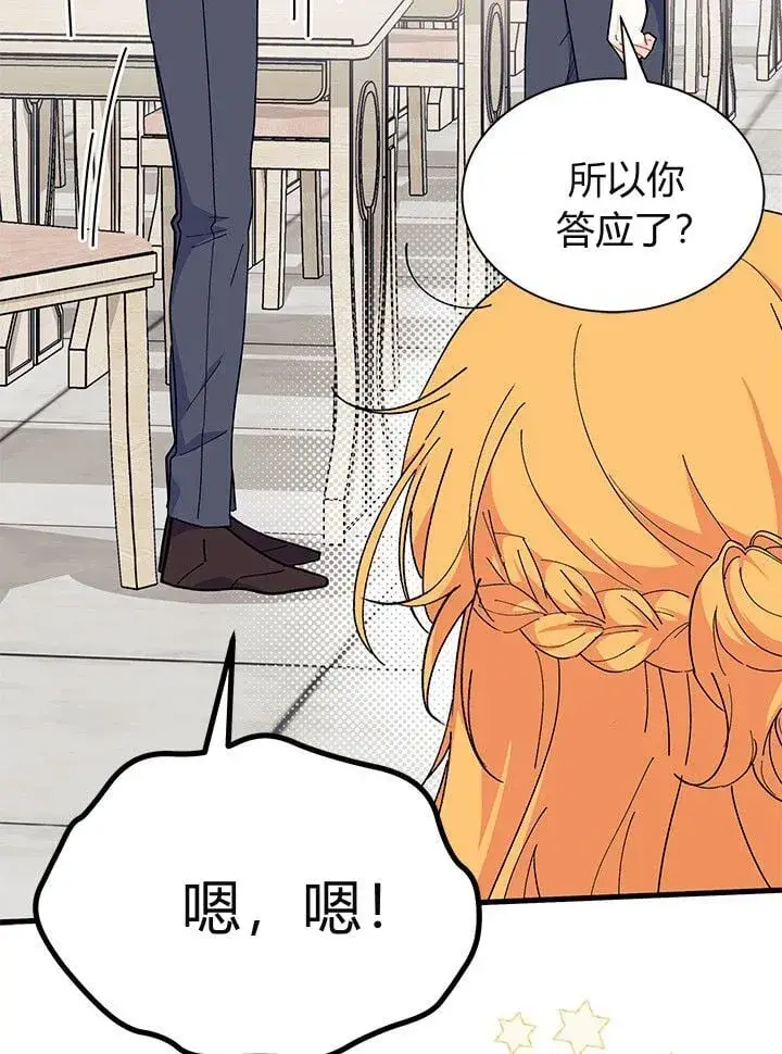 漫画《谢绝当鹊桥》第75话第72张图
