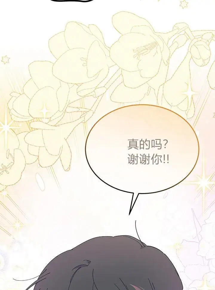 漫画《谢绝当鹊桥》第75话第73张图