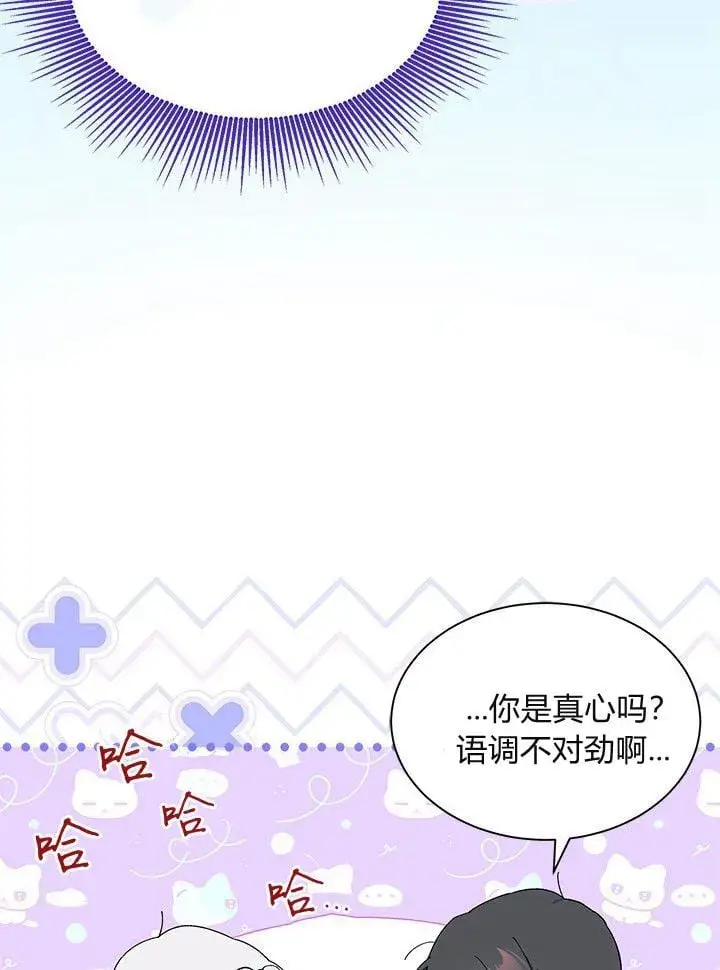 漫画《谢绝当鹊桥》第75话第77张图