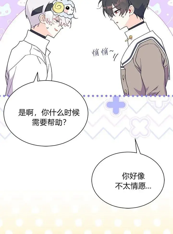 漫画《谢绝当鹊桥》第75话第78张图