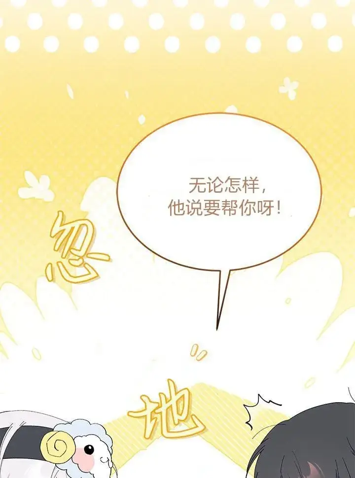 漫画《谢绝当鹊桥》第75话第79张图