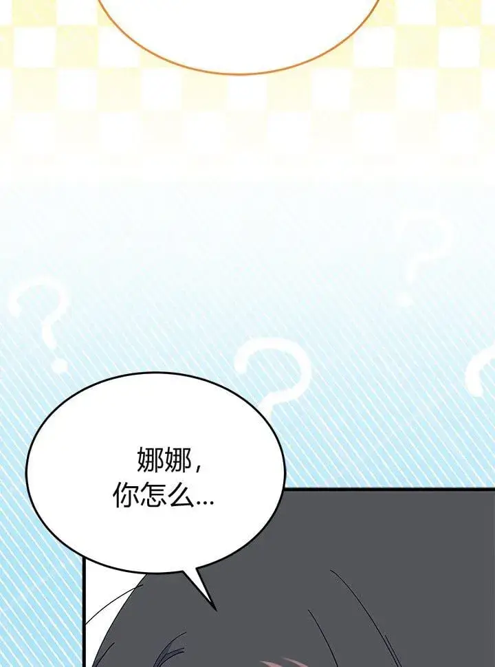 漫画《谢绝当鹊桥》第75话第81张图