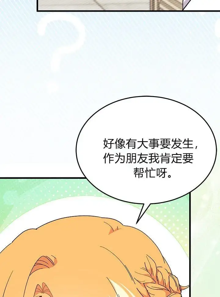 漫画《谢绝当鹊桥》第75话第83张图