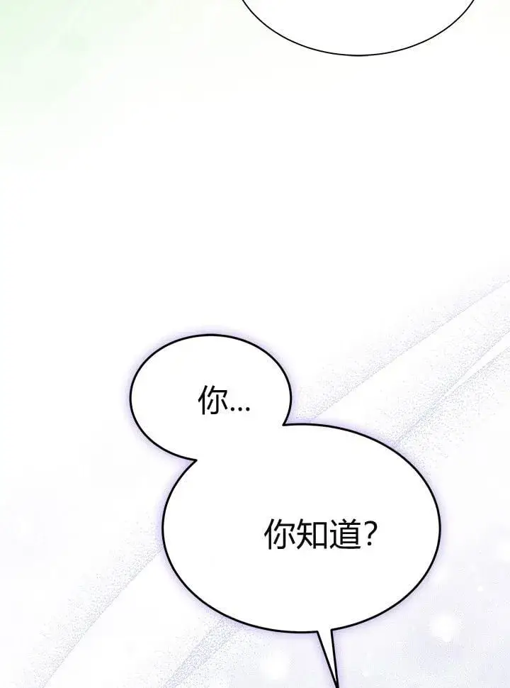 漫画《谢绝当鹊桥》第75话第85张图