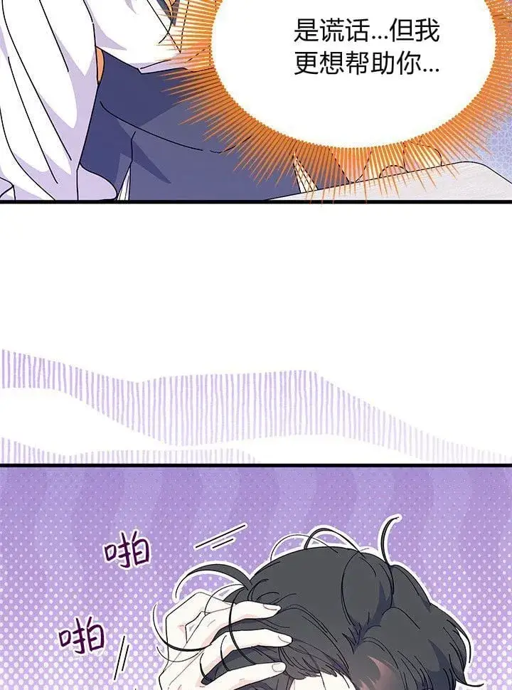 漫画《谢绝当鹊桥》第75话第89张图