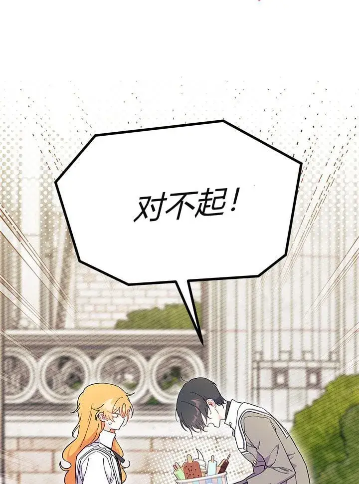 漫画《谢绝当鹊桥》第75话第9张图