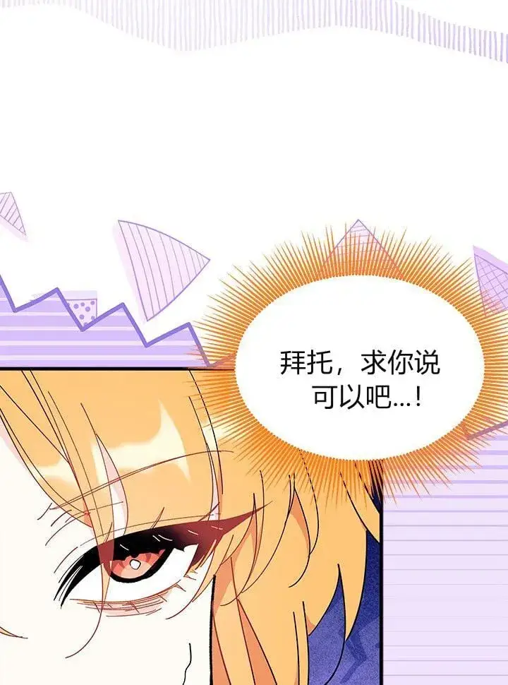 漫画《谢绝当鹊桥》第75话第91张图
