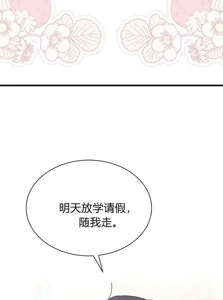 漫画《谢绝当鹊桥》第75话第94张图
