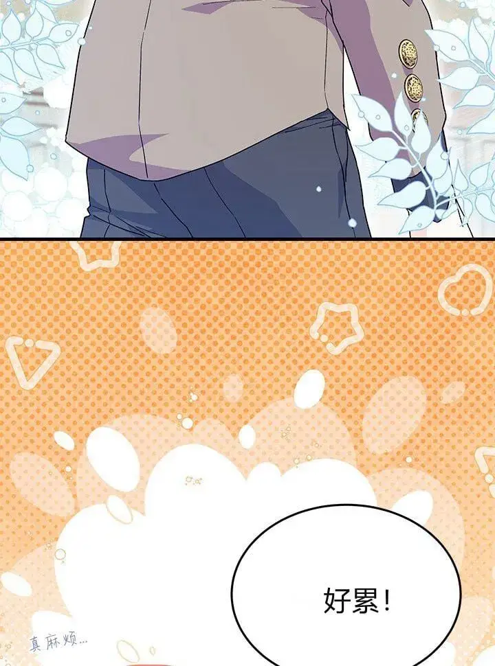 漫画《谢绝当鹊桥》第75话第96张图