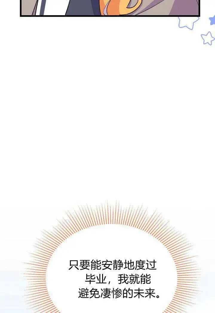 漫画《谢绝当鹊桥》第01话第102张图