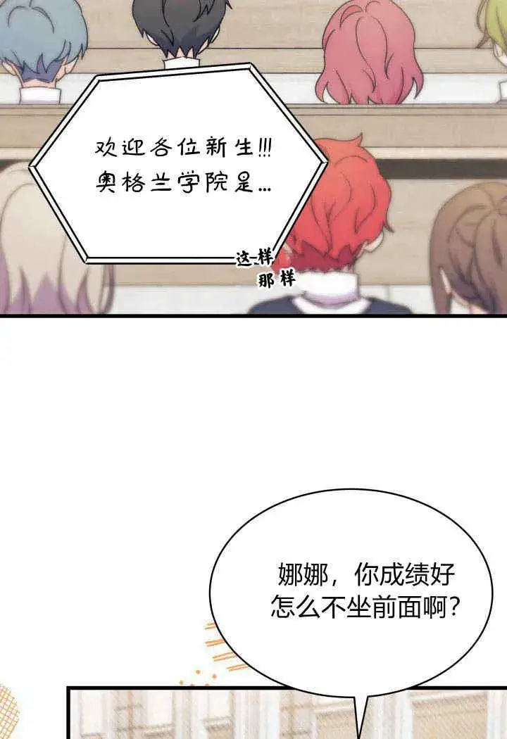 漫画《谢绝当鹊桥》第01话第106张图