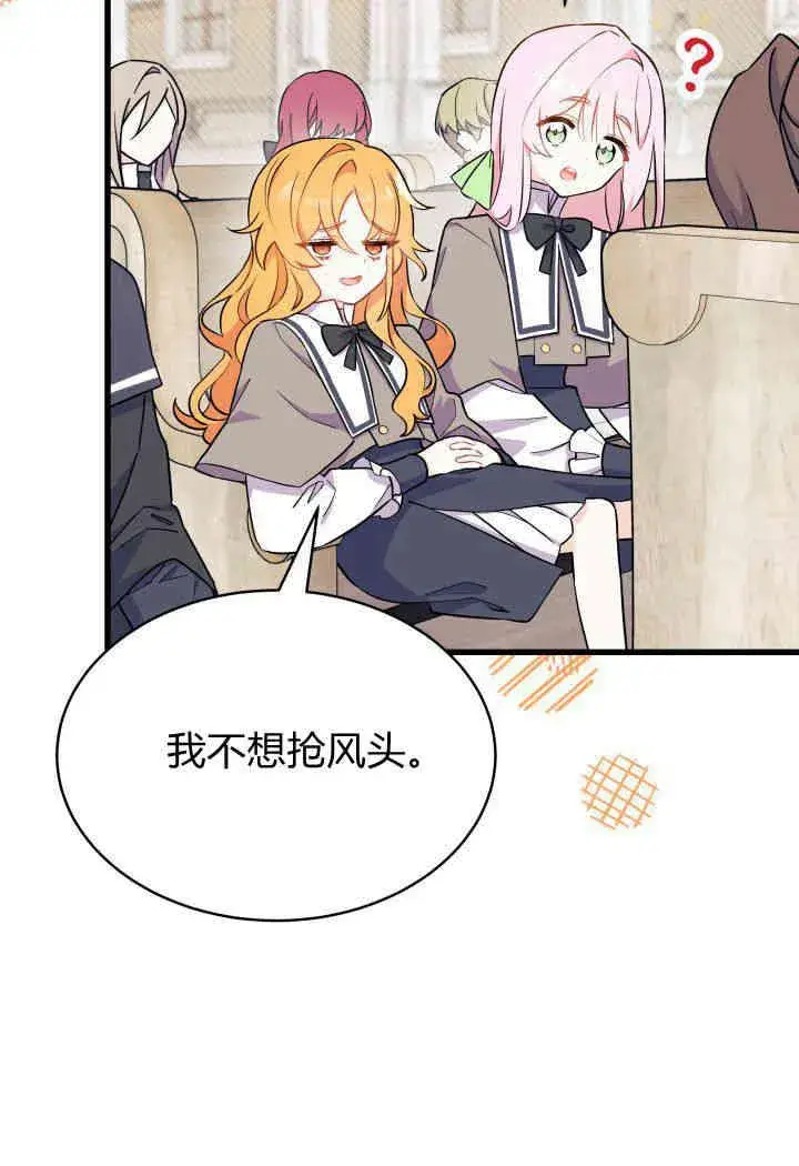漫画《谢绝当鹊桥》第01话第107张图