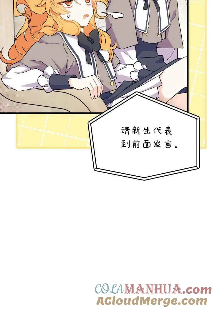 漫画《谢绝当鹊桥》第01话第109张图