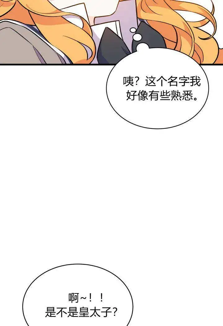 漫画《谢绝当鹊桥》第01话第111张图