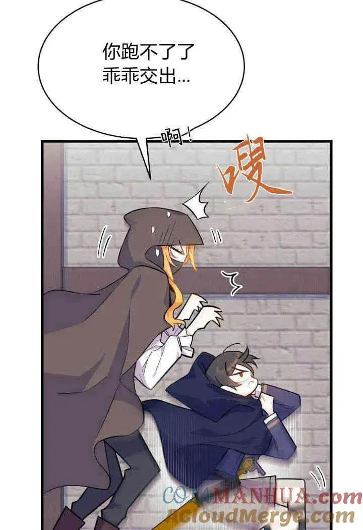 漫画《谢绝当鹊桥》第01话第17张图