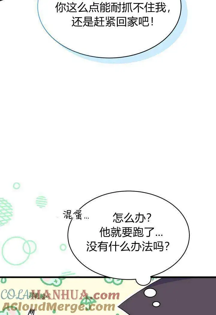 漫画《谢绝当鹊桥》第01话第25张图