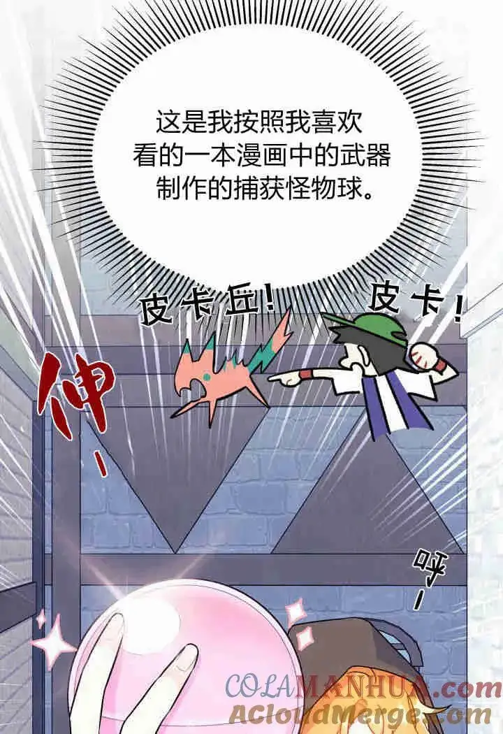 漫画《谢绝当鹊桥》第01话第29张图