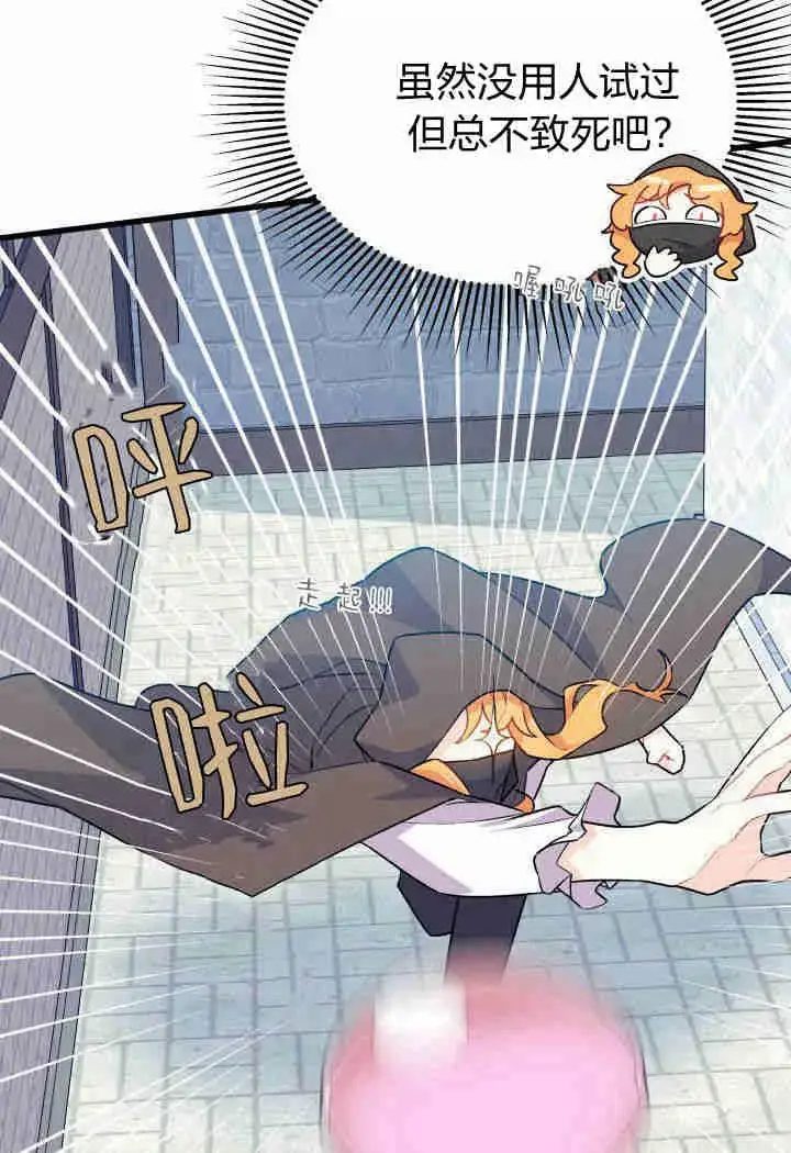 漫画《谢绝当鹊桥》第01话第31张图