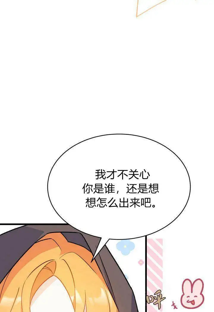 漫画《谢绝当鹊桥》第01话第43张图