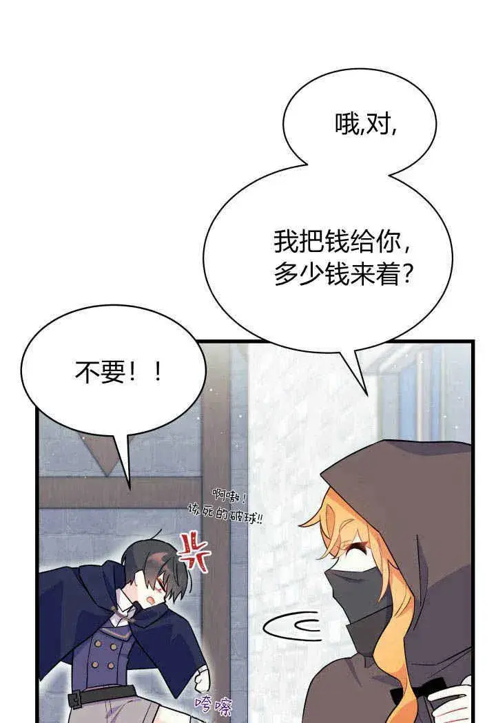 漫画《谢绝当鹊桥》第01话第50张图