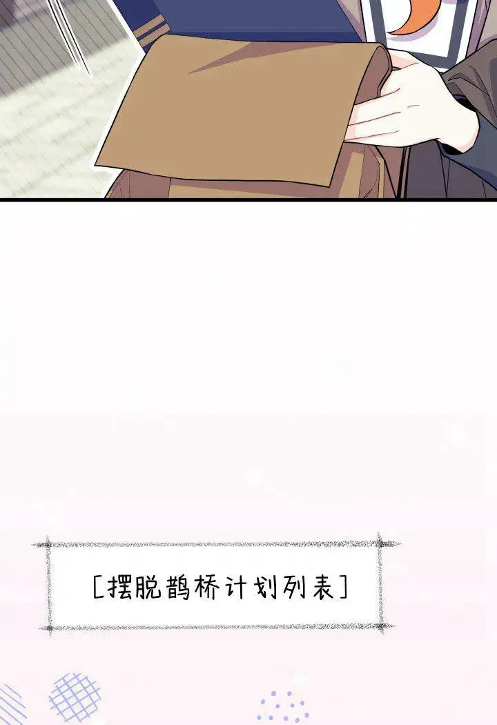 漫画《谢绝当鹊桥》第01话第63张图