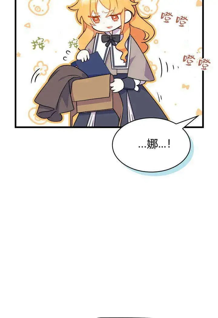 漫画《谢绝当鹊桥》第01话第66张图