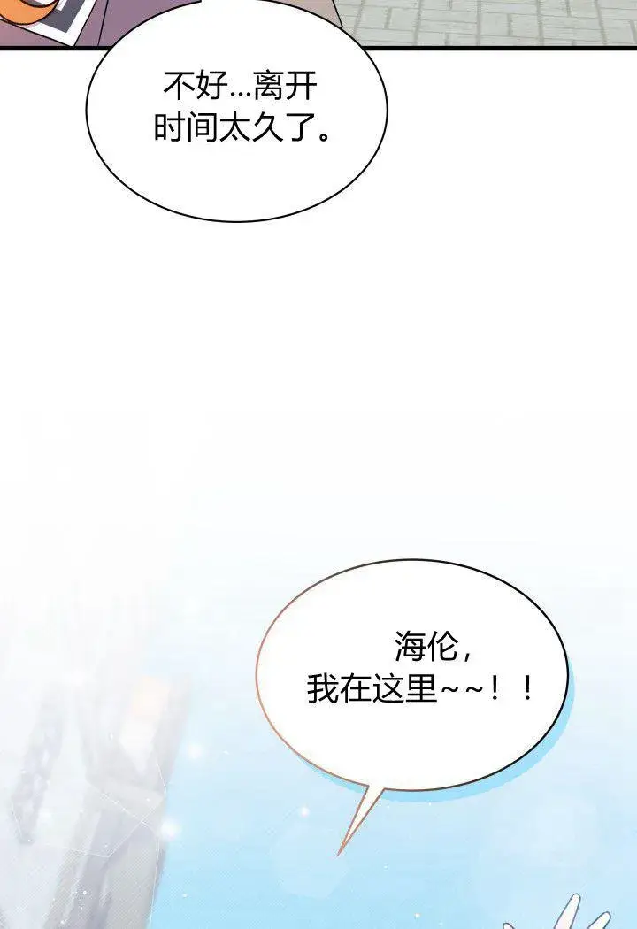 漫画《谢绝当鹊桥》第01话第68张图