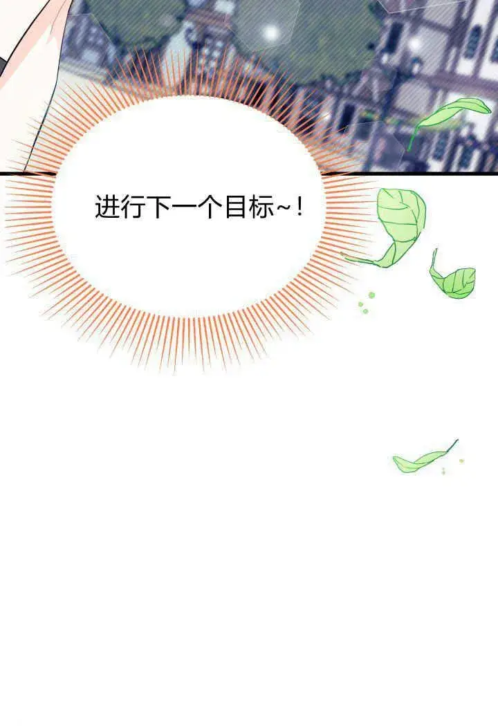 漫画《谢绝当鹊桥》第01话第70张图