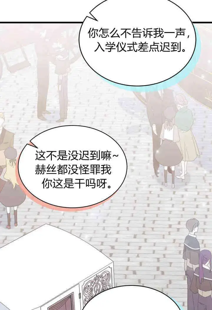 漫画《谢绝当鹊桥》第01话第74张图