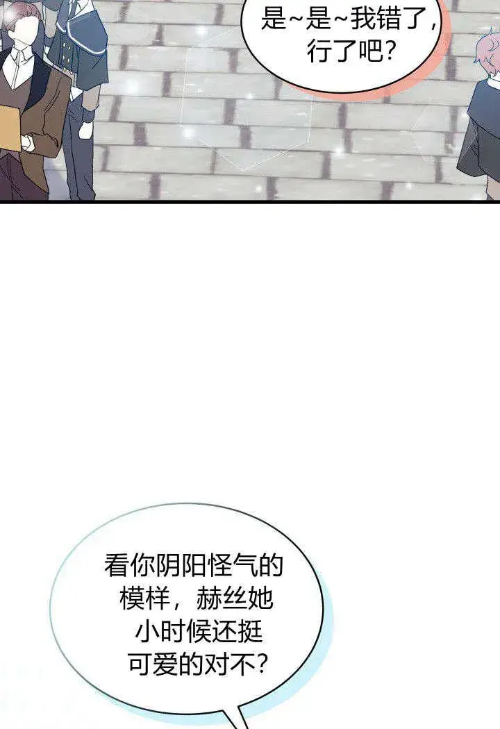 漫画《谢绝当鹊桥》第01话第76张图