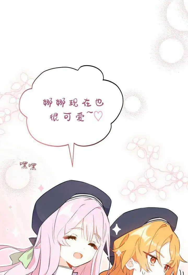 漫画《谢绝当鹊桥》第01话第78张图