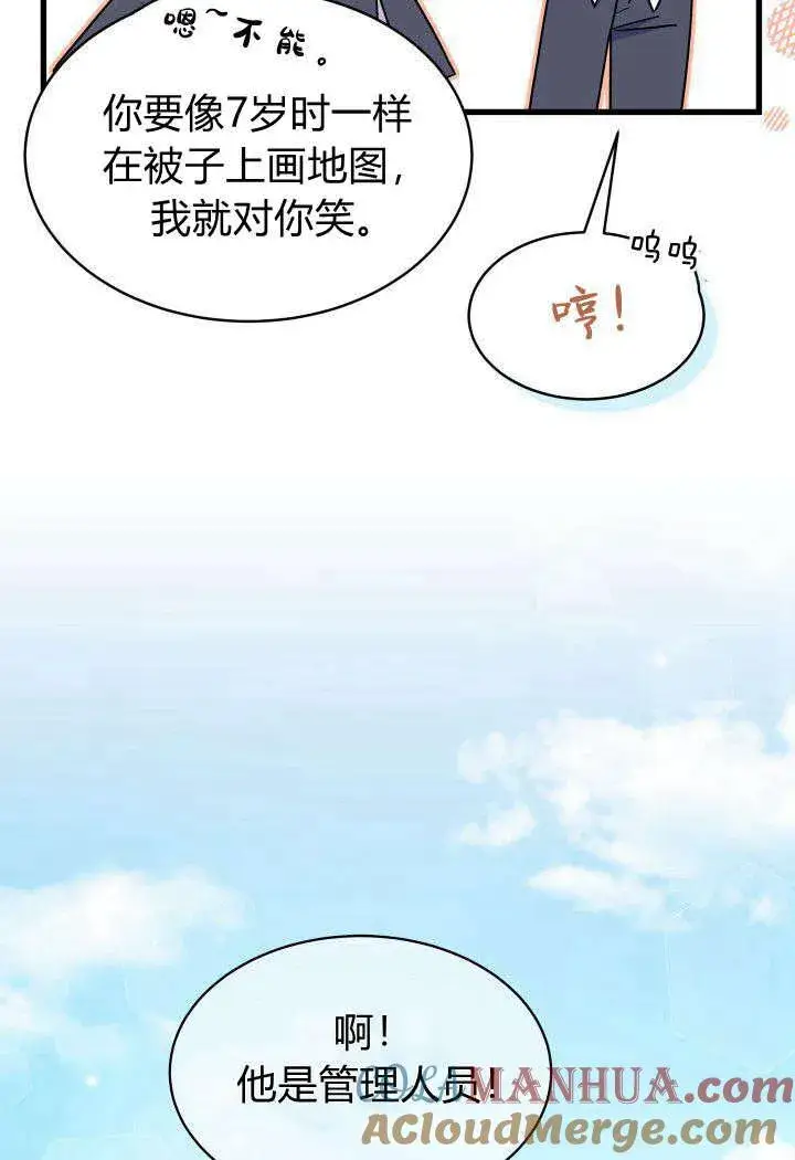 漫画《谢绝当鹊桥》第01话第81张图