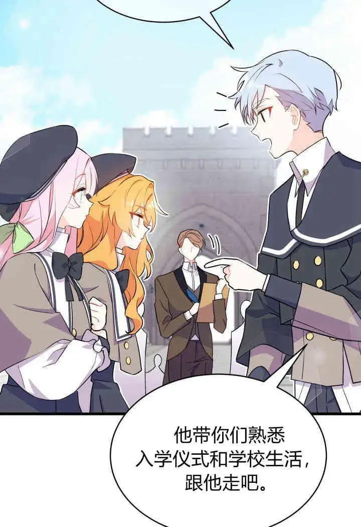 漫画《谢绝当鹊桥》第01话第82张图